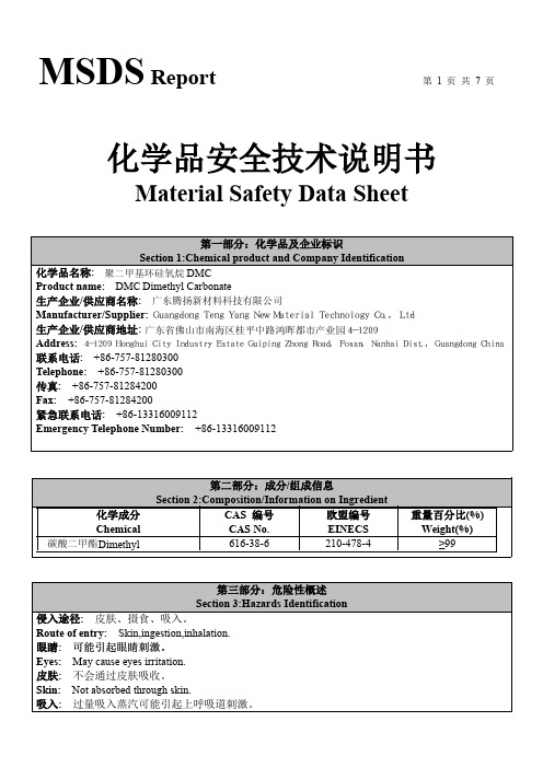 MSDS模板中英文