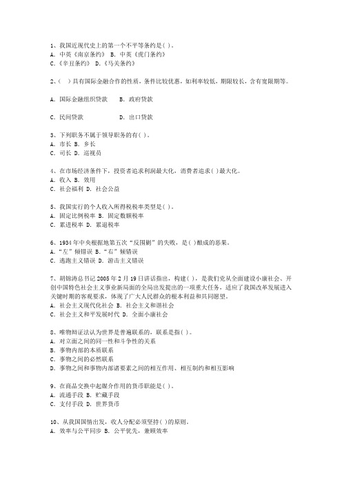 2010黑龙江省最新公开选拔镇副科级领导干部必过技巧