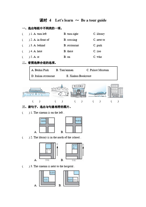 【优选】六年级上册英语一课一练-Unit 1课时4:Let's learn