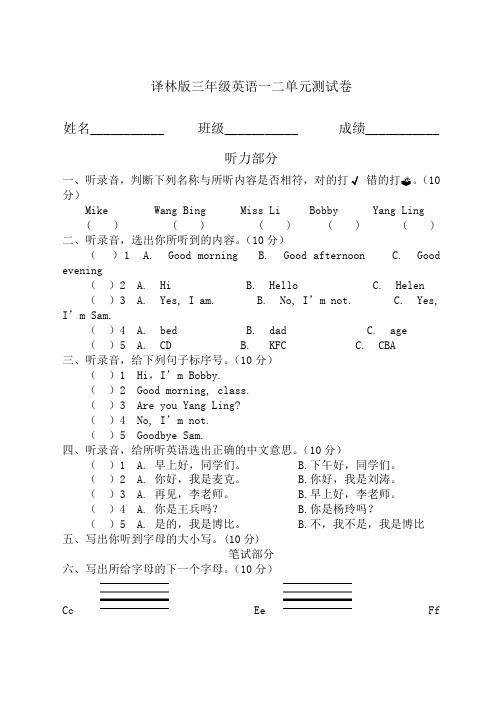 新译林版三年级英语一二单元测试卷