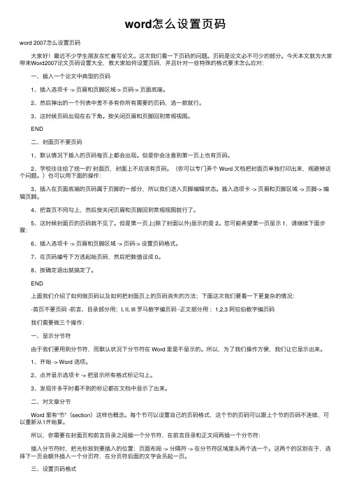 word怎么设置页码