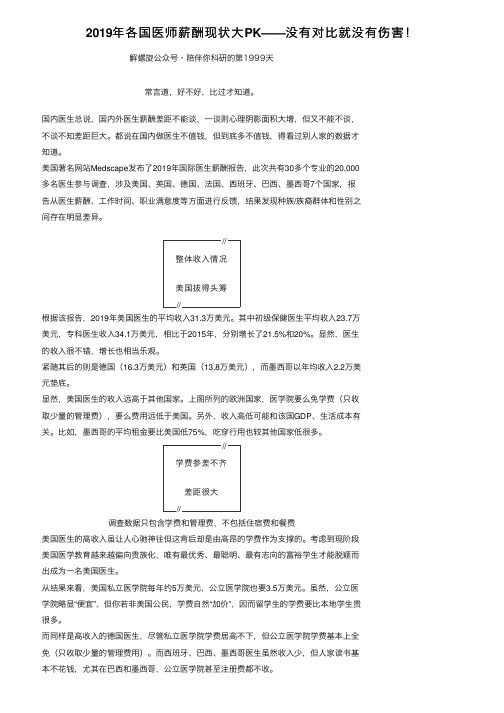 2019年各国医师薪酬现状大PK——没有对比就没有伤害！