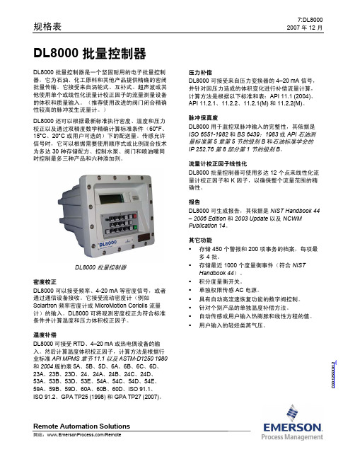 石油化工产品装车批量控制器DL8000_Spec_CN_d301622x012