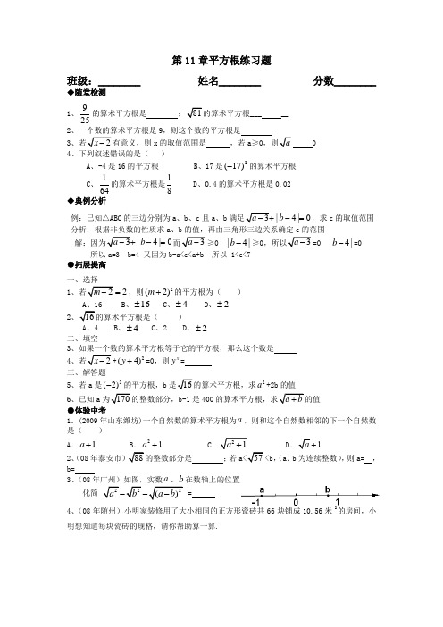 (完整版)八年级数学平方根练习题包含答案