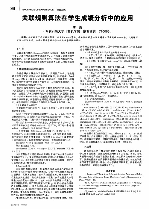 关联规则算法在学生成绩分析中的应用