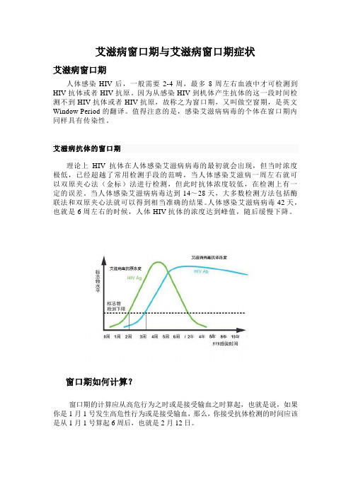 艾滋病窗口期与艾滋病窗口期症状