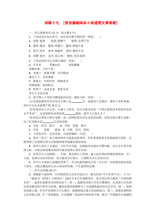 (四川专用)(新课标)高考语文大二轮专题复习集训 专题 语言基础知识+论述类文章阅读