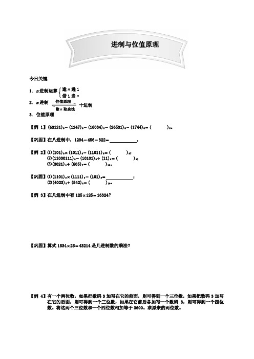 小学奥数数论讲义 15-进制与位值原理强化篇-精编