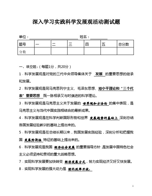 科学发展观考试题答案