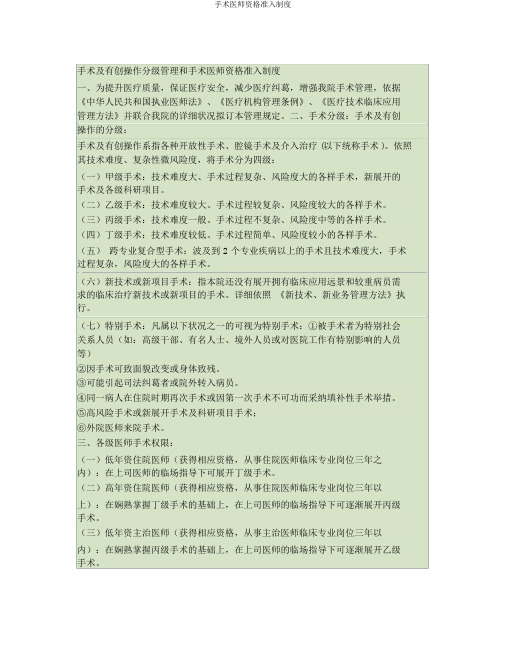 手术医师资格准入制度