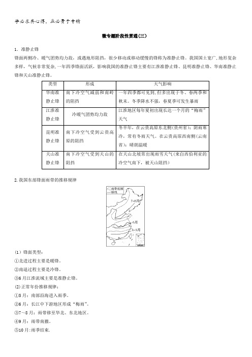 2018届浙江选考高三地理二轮专题复习学案：专题三 大气与水的运动规律微专题阶段性贯通(三)含答案