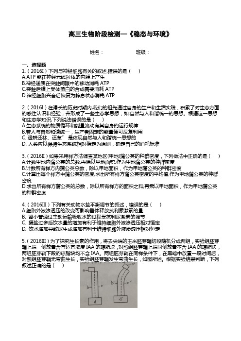 近3年全国卷高考题《调节及生态类》