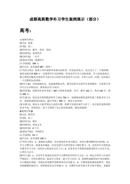 成都数学补习班高斯数学补习学生案例展示(部分)