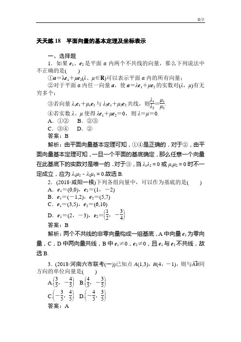 2018-2019学年数学高考一轮复习(文科)训练题：天天练 18 Word版含解析