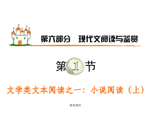 201x届高考语文文学类文本阅读(2)