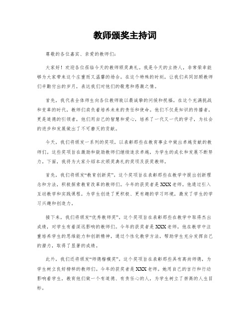 教师颁奖主持词