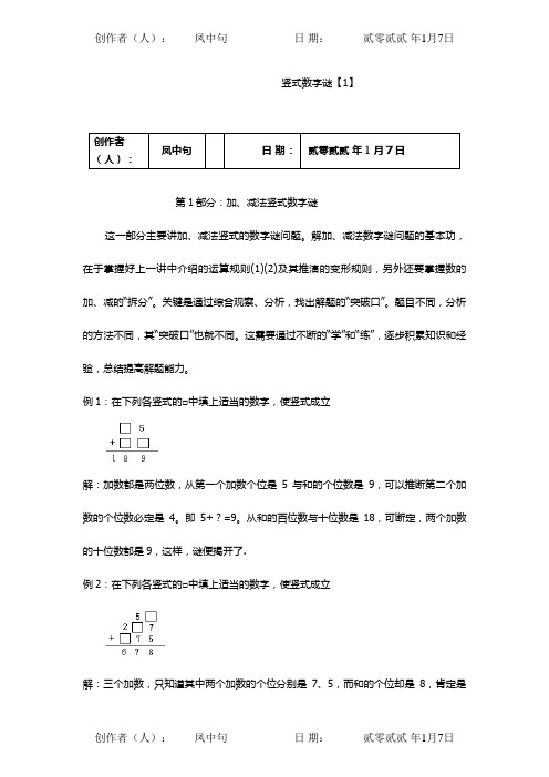 小学三年级奥数讲解.竖式数字谜