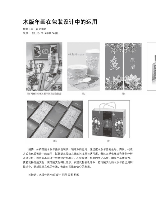 木版年画在包装设计中的运用