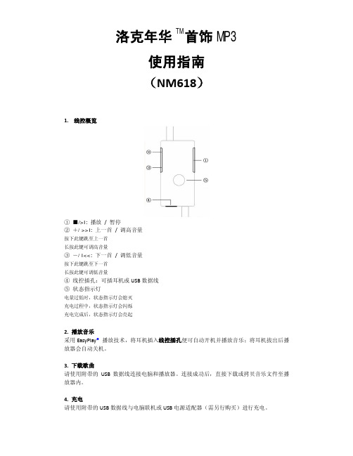 洛克年华 首饰mp3 使用指南