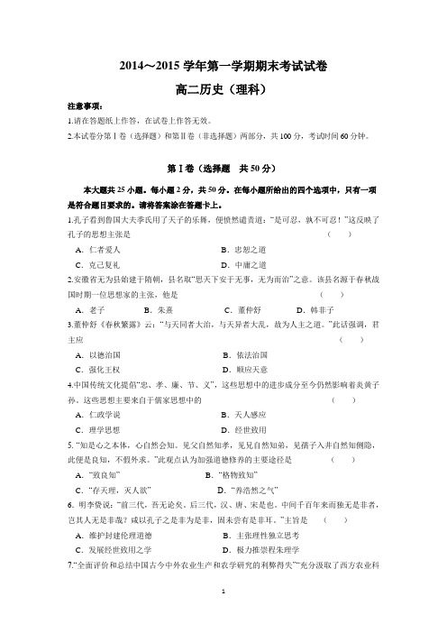 辽宁省大连市2014-2015学年高二上学期期末考试 历史(理) Word版含答案