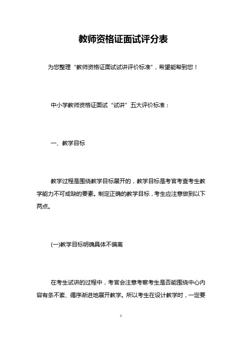 教师资格证面试评分表