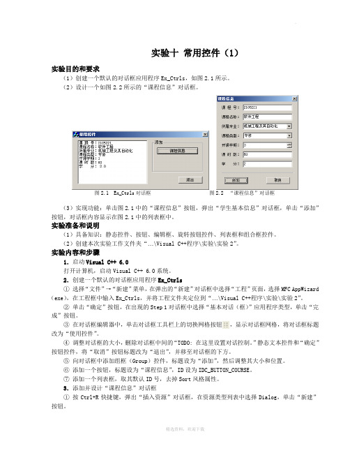 C++ 实验四总结报告