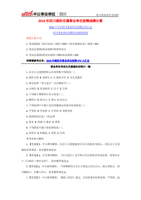 2016年四川绵阳市属事业单位招聘成绩计算