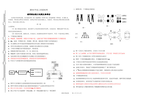 2014高三生物模拟考试试卷及答案