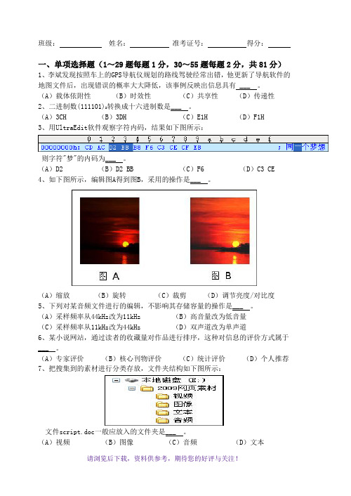 高中信息技术期末试卷(2015浙江)