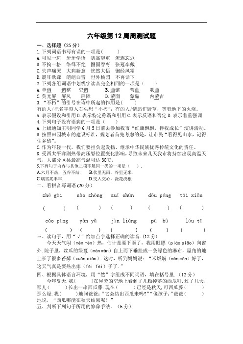 六年级第12周周测(1)