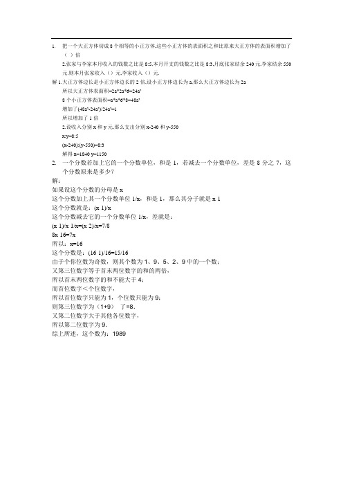 把一个大正方体切成8个相等的小正方体