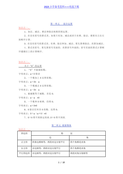 三年级数学上册知识点必考要点(北师大版)