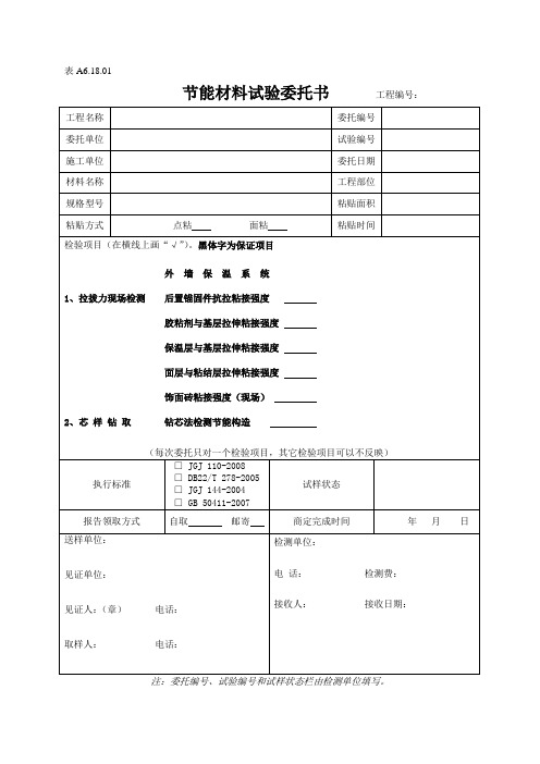 现场拉拔、钻芯取样试验委托书