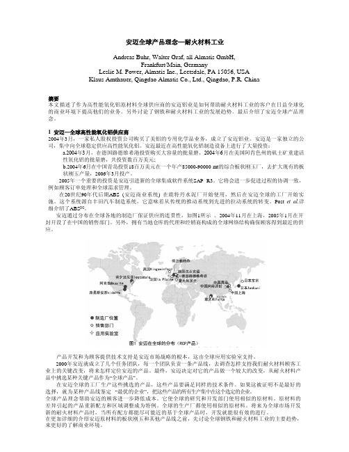 安迈全球产品理念-耐火材料工业