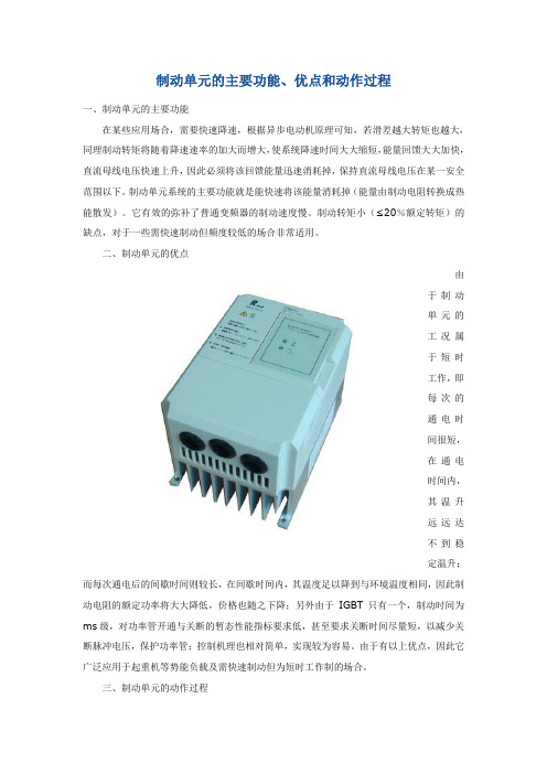 制动单元的主要功能