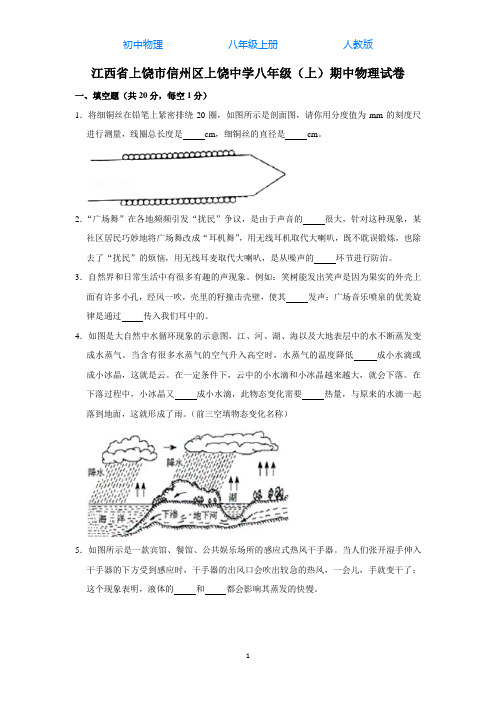 人教版初中物理八年级上册期中检测试卷-解析版13