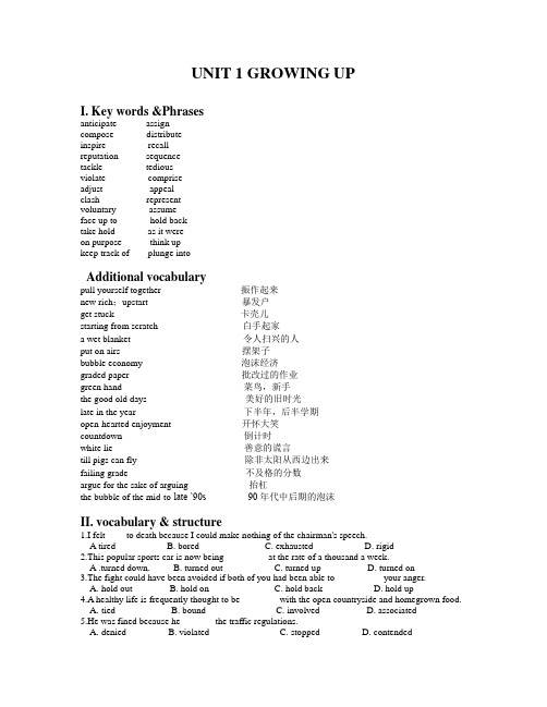 新编大学英语1综合教程练习unit 1