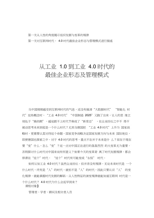 从工业1.0到工业4.0时代的最佳企业形态与管理模式(杨少杰).docx