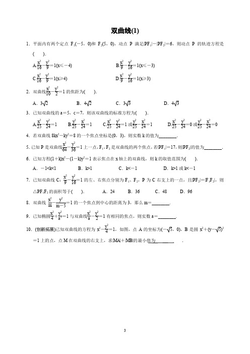 人教A版数学选修2-1《2.3.1双曲线及其标准方程》练习及答案