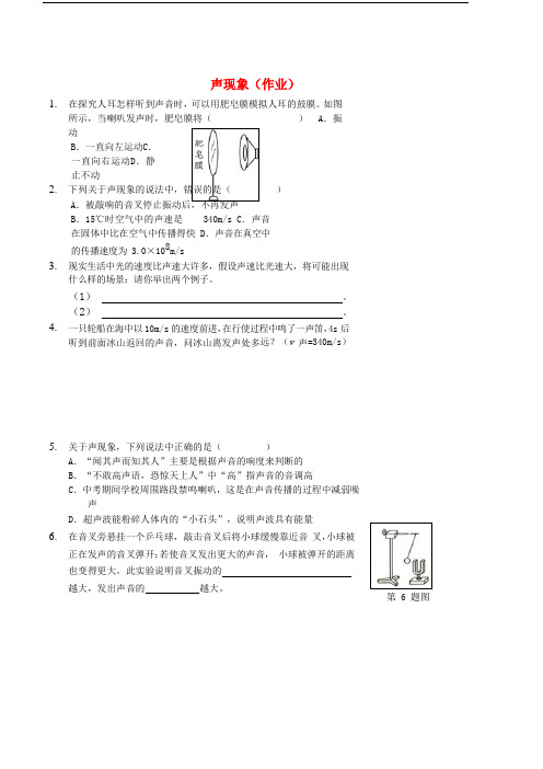 2018-2019年八年级物理上册 第二章 声现象作业 (新版)新人教版