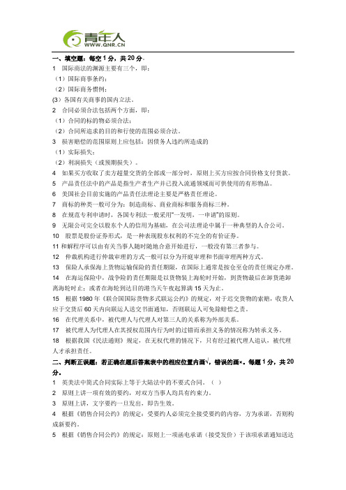 2011年国际商务师考试专业知识国际商法模拟试题及答案2