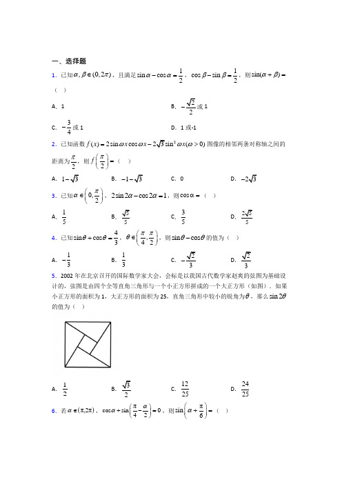 (好题)高中数学必修四第三章《三角恒等变形》检测(含答案解析)(1)