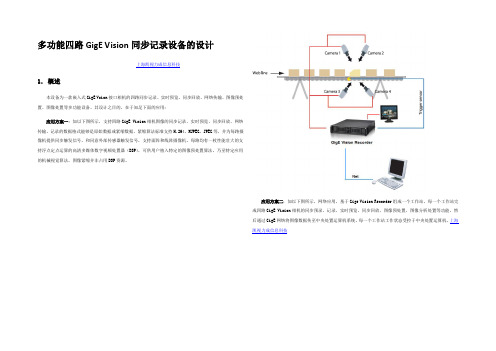 视频记录仪