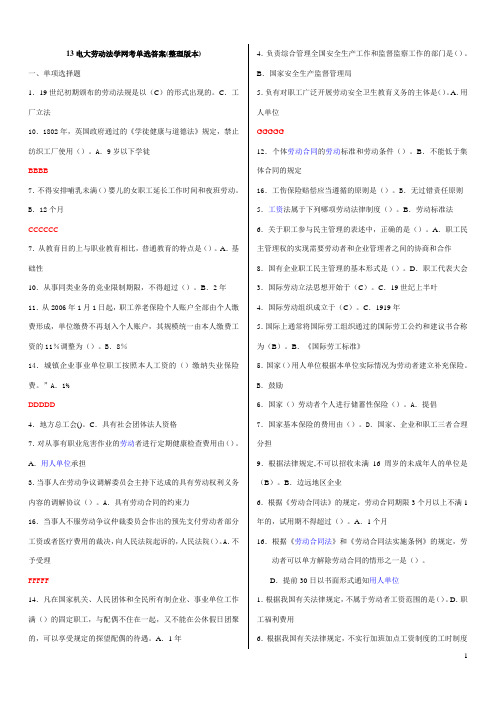 2015年劳动法与社会保障法机考小抄(字母顺序排版完整)剖析