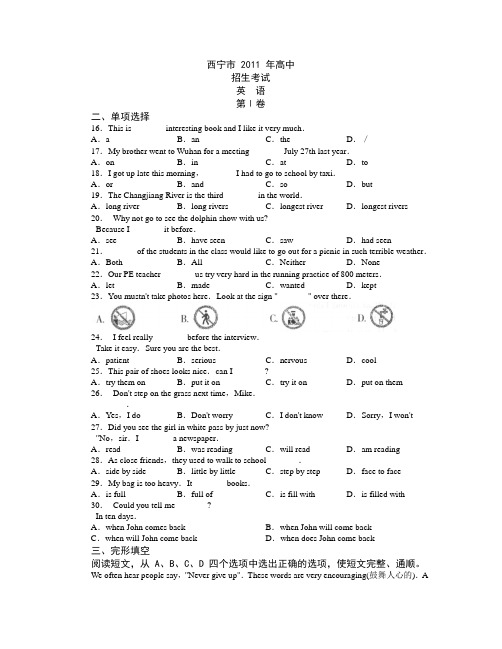 2011中考英语西宁卷