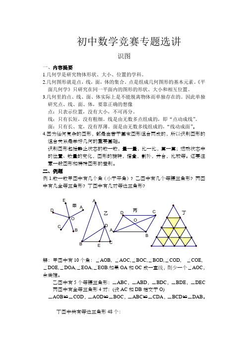 初中数学竞赛辅导资料