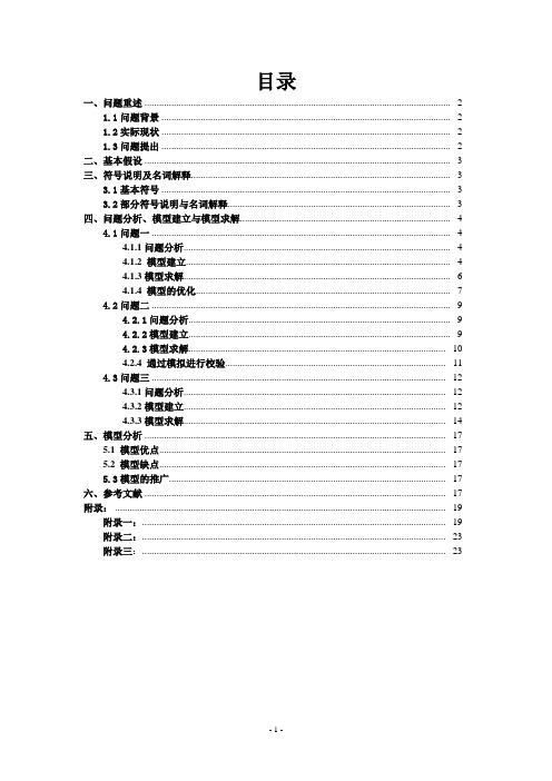 数模_送货路线设计问题论文[1]1