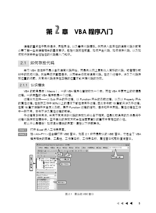 VBA程序开发宝典第02章