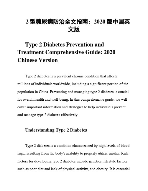 2型糖尿病防治全文指南：2020版中国英文版