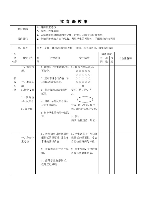 二年级体育教案-体质考核单元